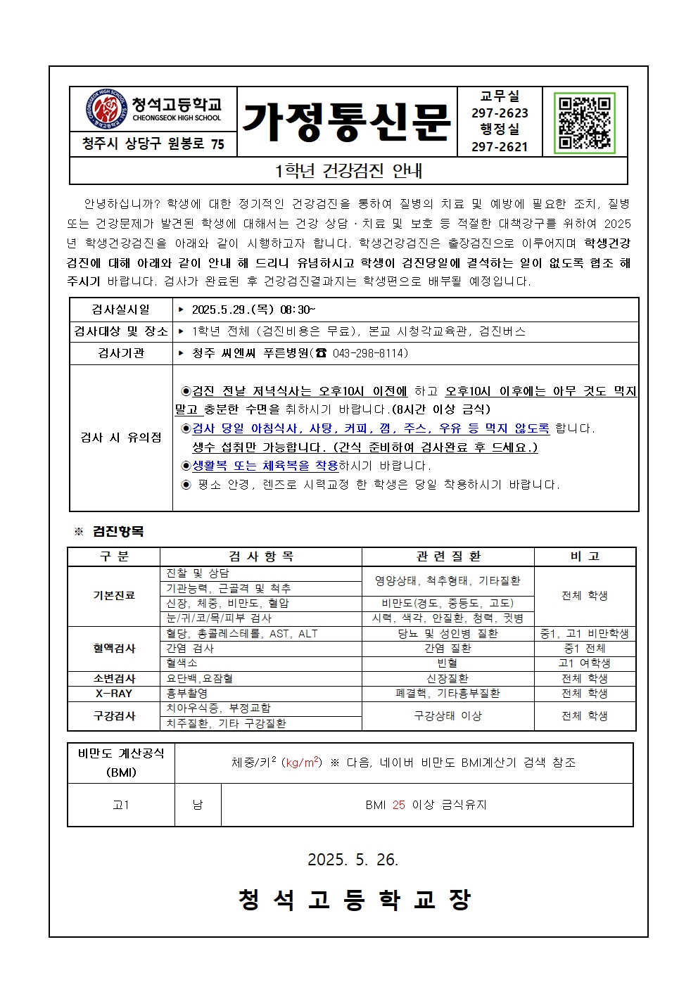 1학년 건강검진 안내 가정통신문001