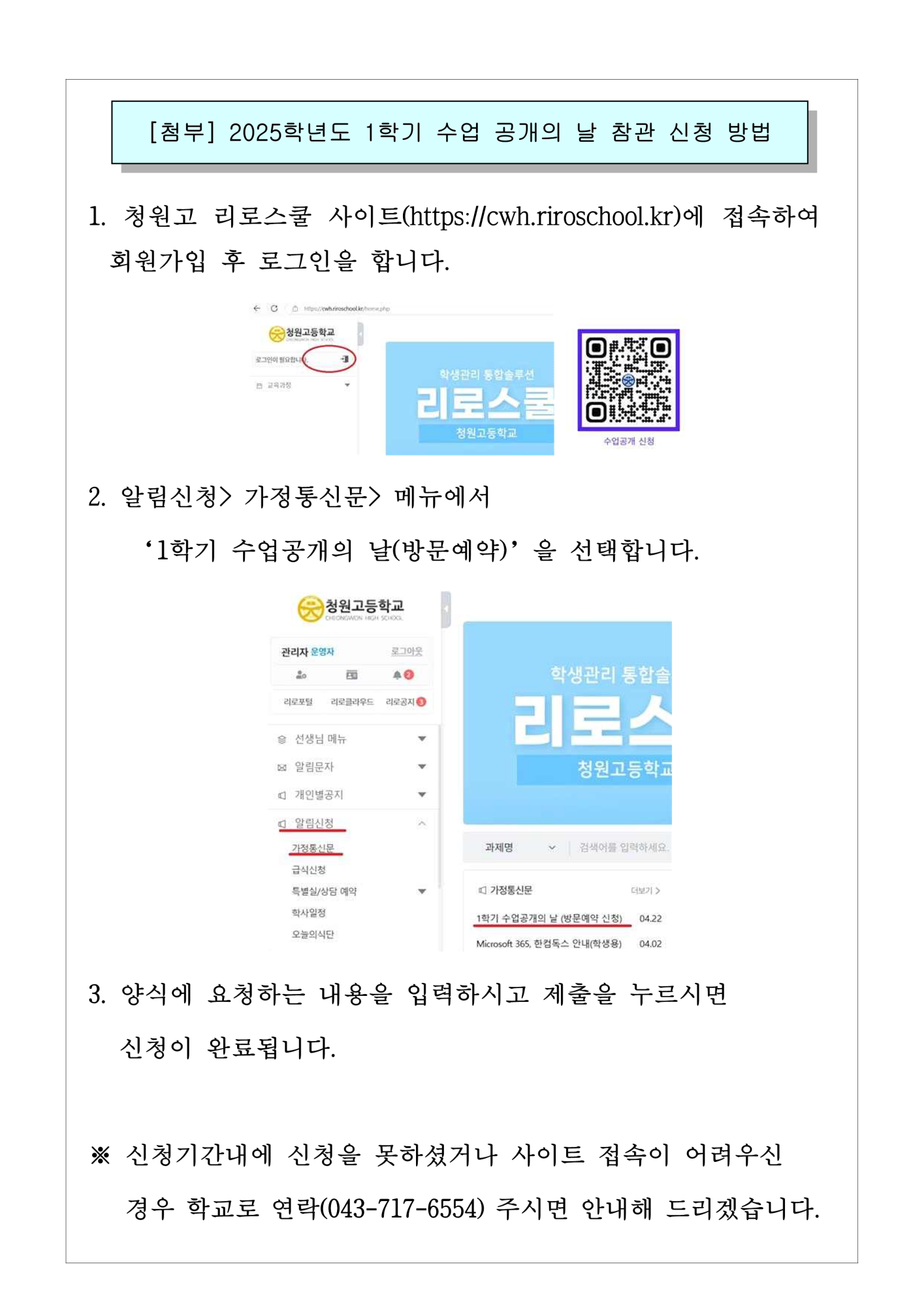 2025. 1학기 수업공개의 날 안내 가정통신문_2