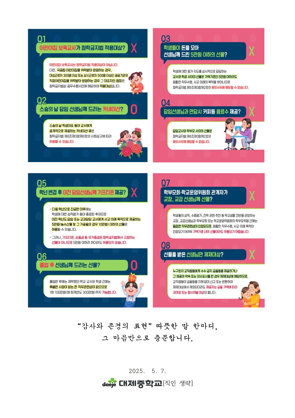 [가정통신문]스승의 날 알아야 할 청탁금지법 안내002