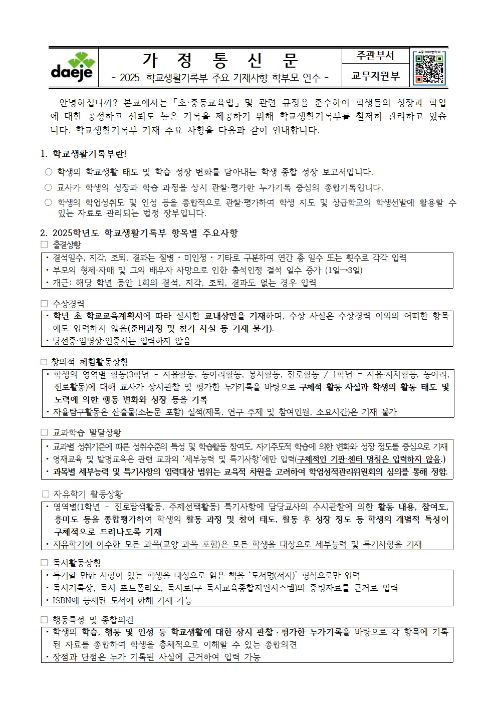 가정통신문001