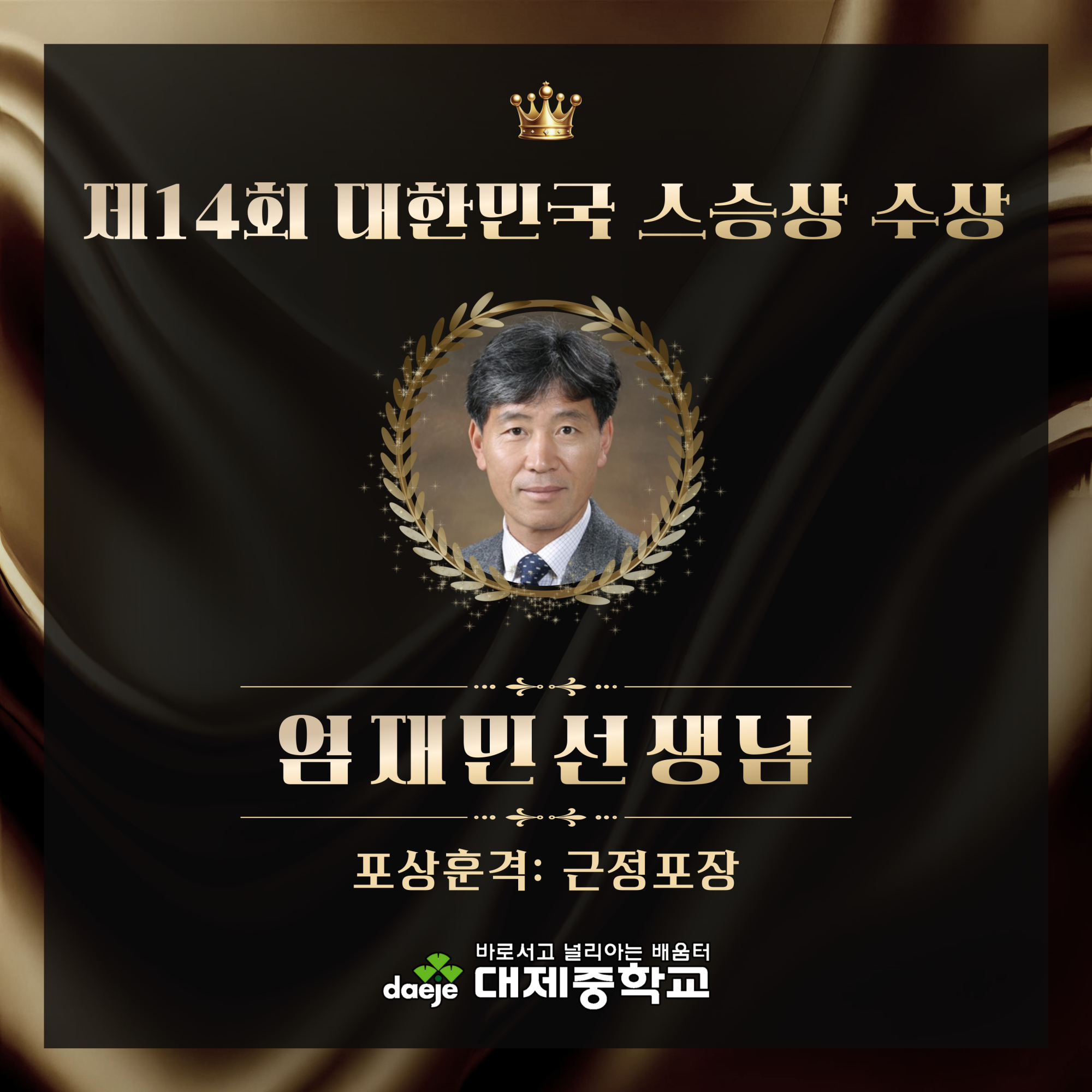스승상-팝업-002 (1)