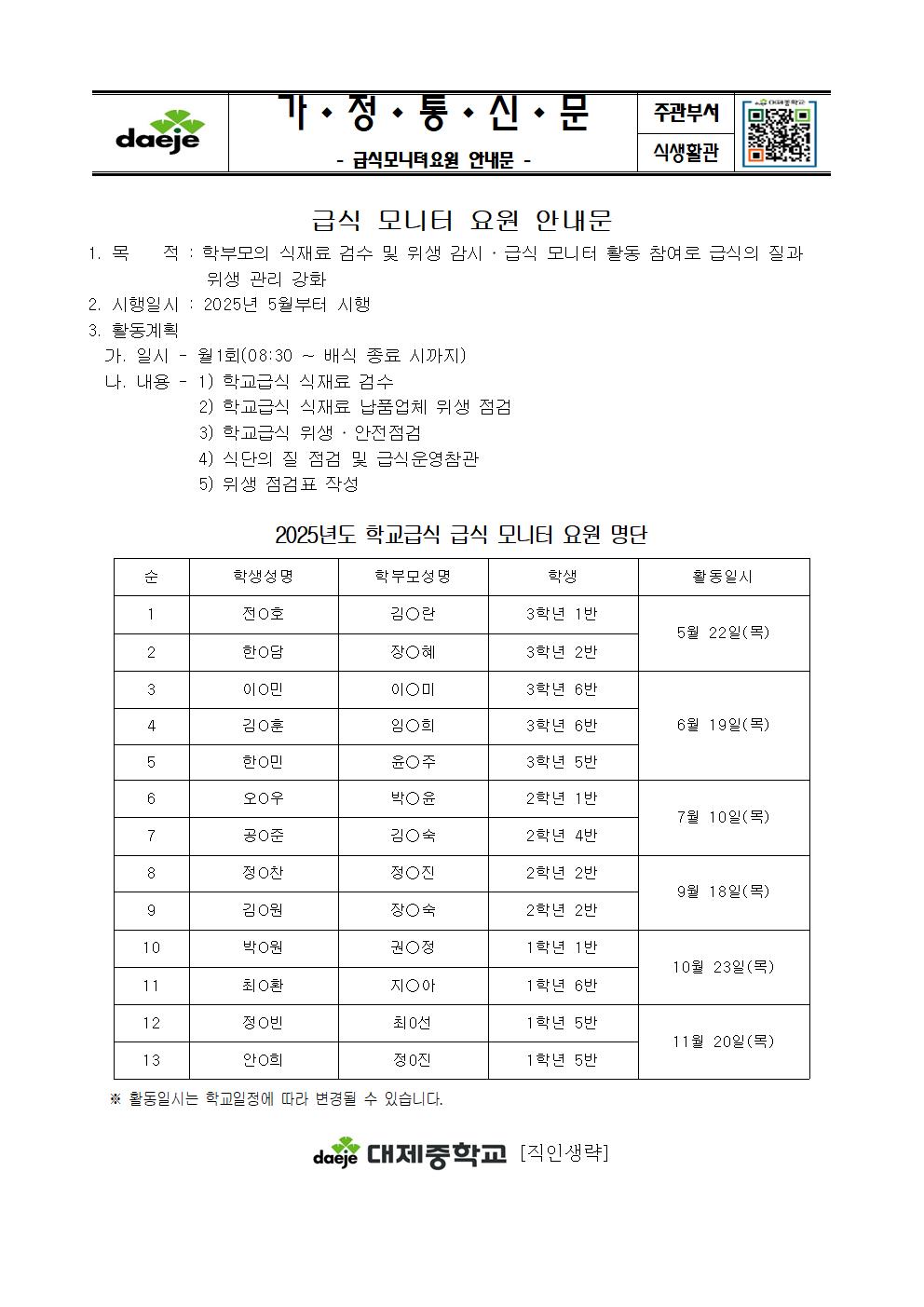 [가정통신문]모니터요원 안내문001