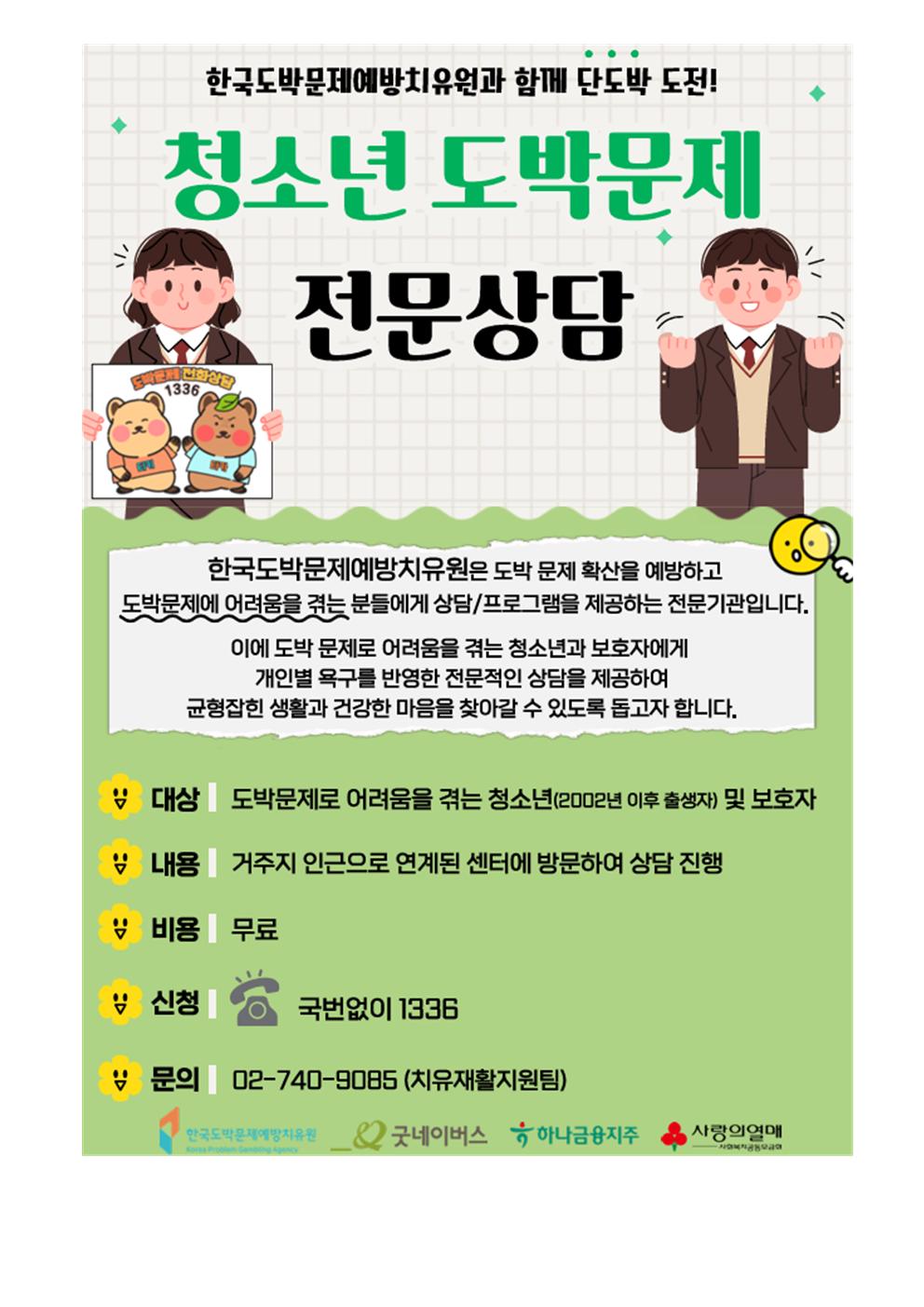 (가정통신문) 2025. 학생 및 학부모 대상 청소년 불법도박 및 불법사채 피해예방 안내003