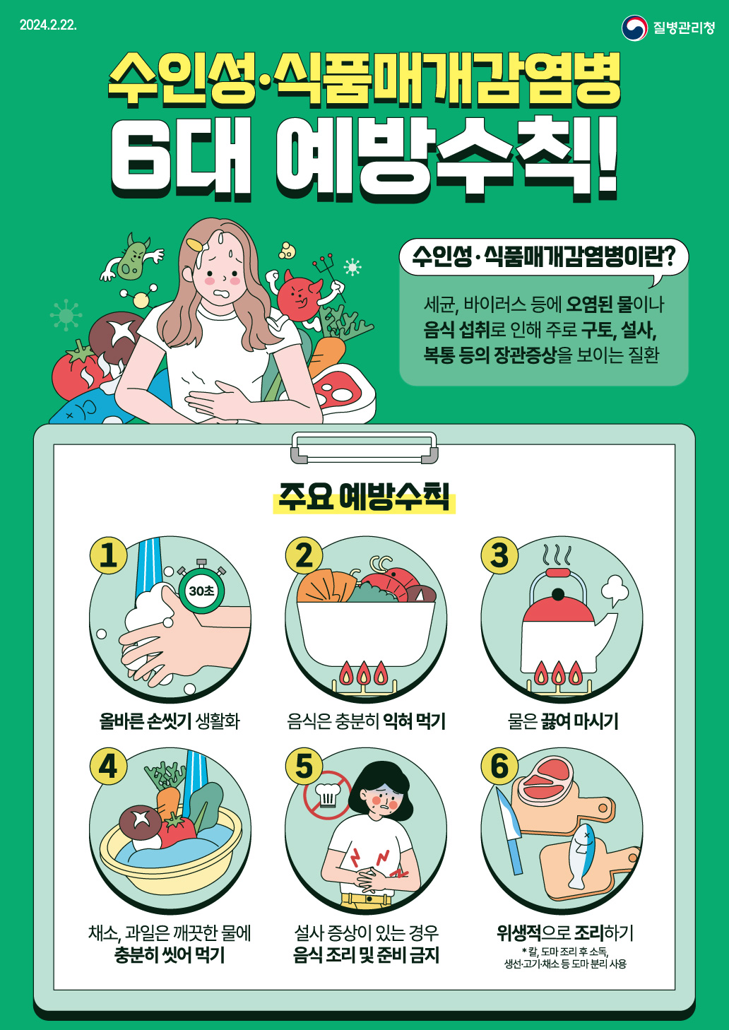 240222-여름철-감염병-예방수칙_out_(1)