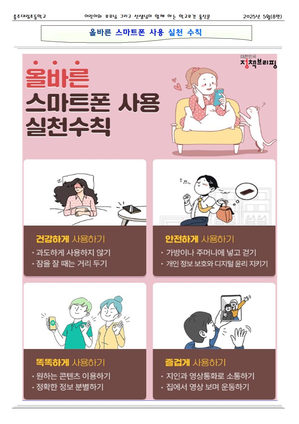 2025.05. 건강한 세상_충주대림초008