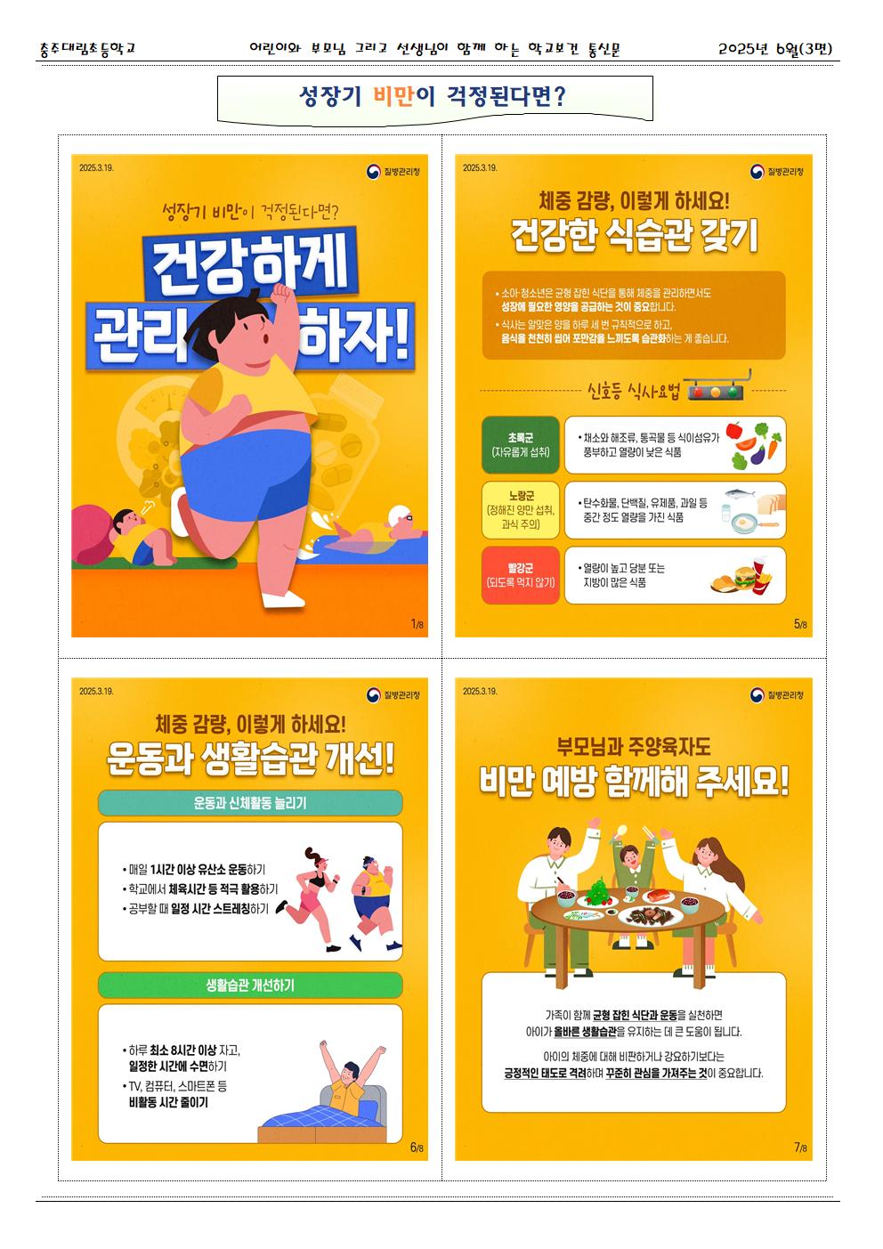 2025.06. 건강한 세상_충주대림초003