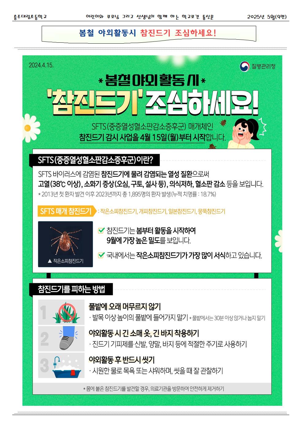 2025.05. 건강한 세상_충주대림초009