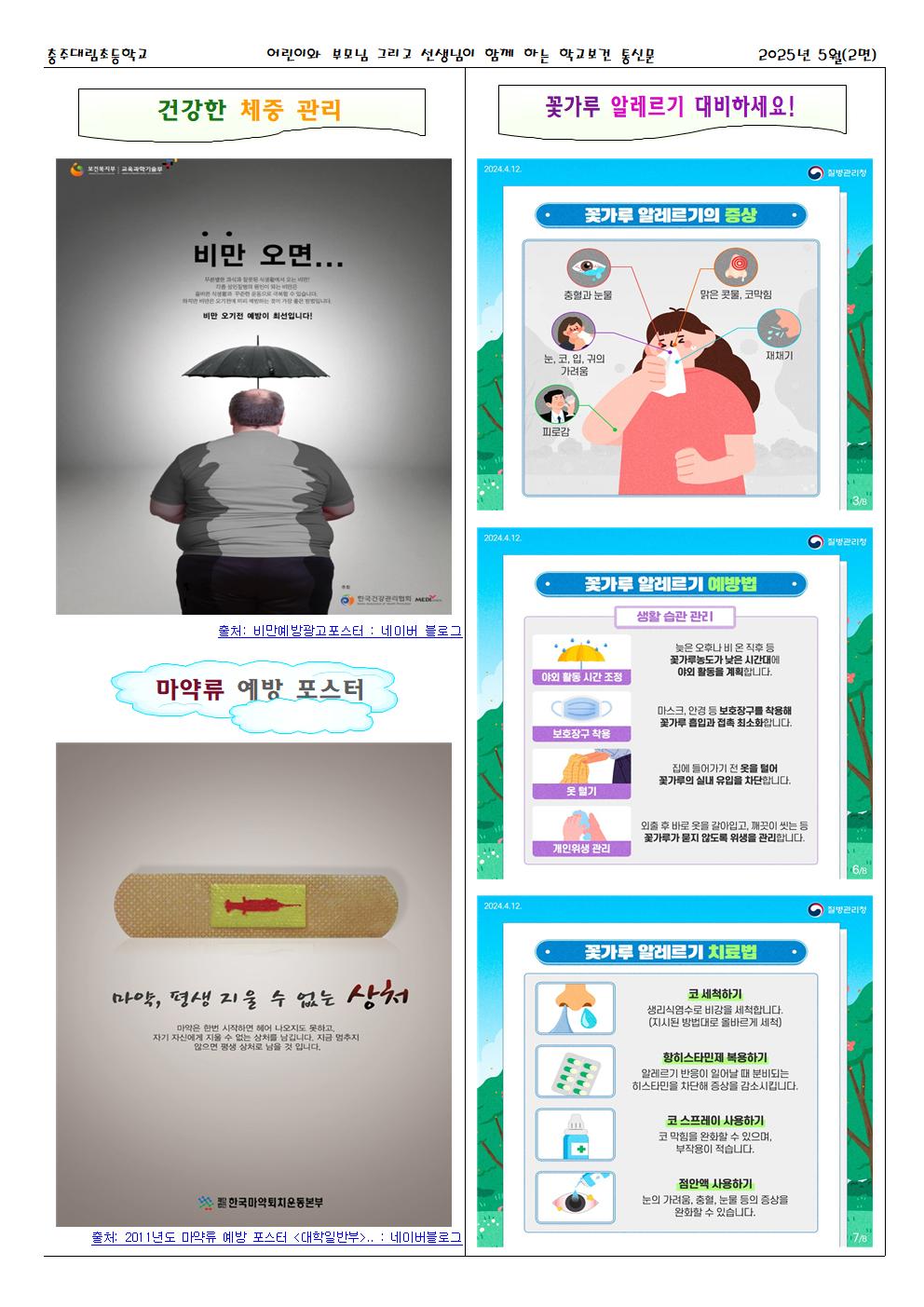 2025.05. 건강한 세상_충주대림초002