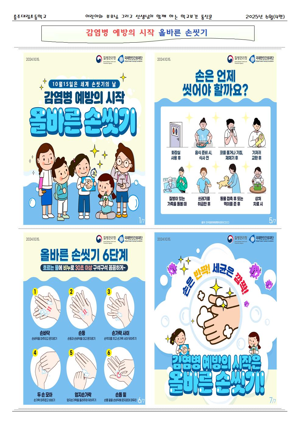2025.06. 건강한 세상_충주대림초004