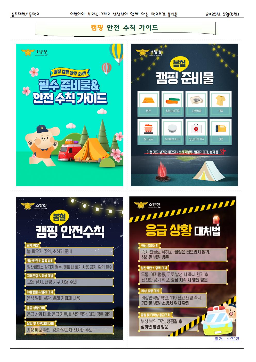 2025.05. 건강한 세상_충주대림초006