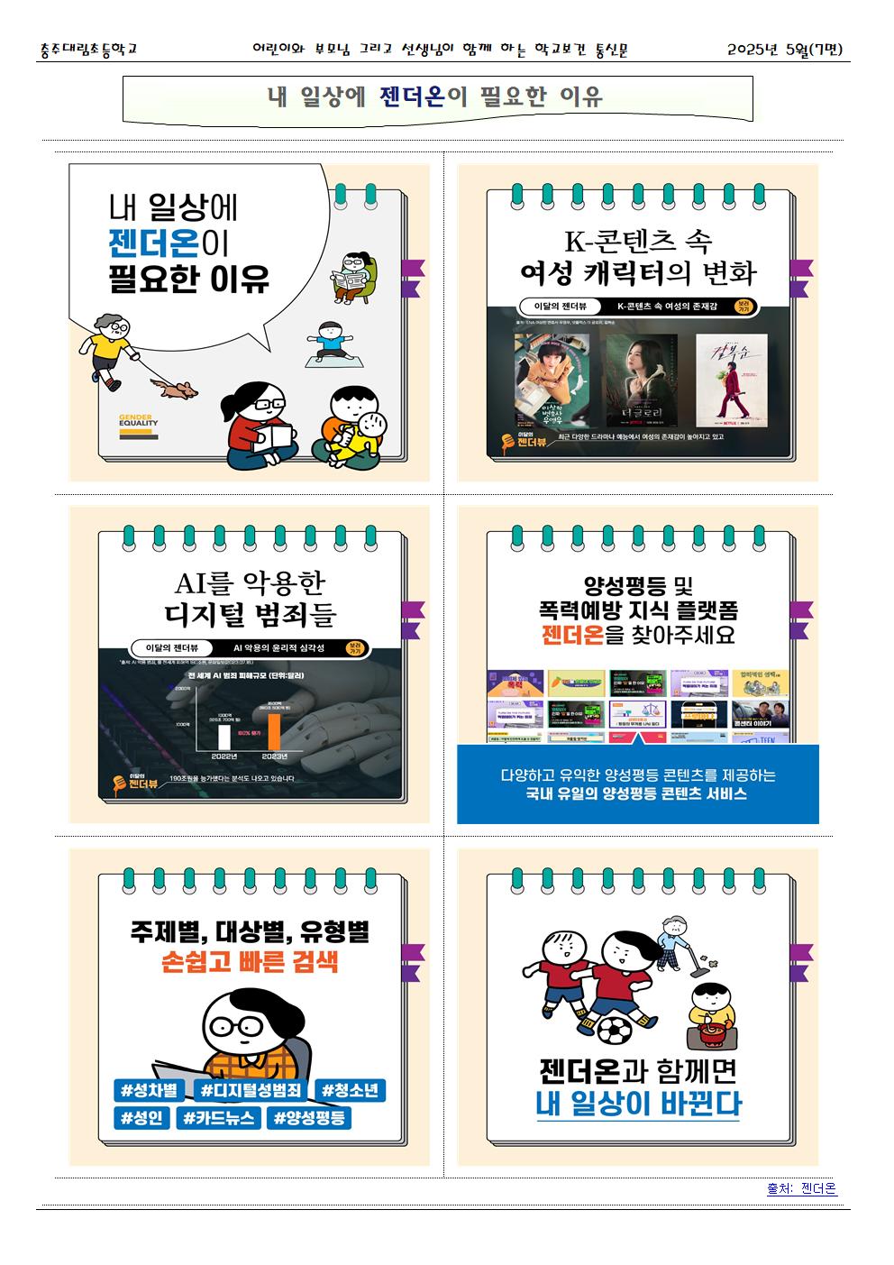 2025.05. 건강한 세상_충주대림초007