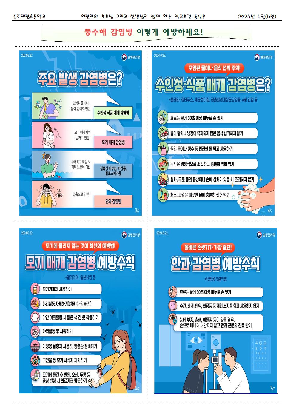 2025.06. 건강한 세상_충주대림초006