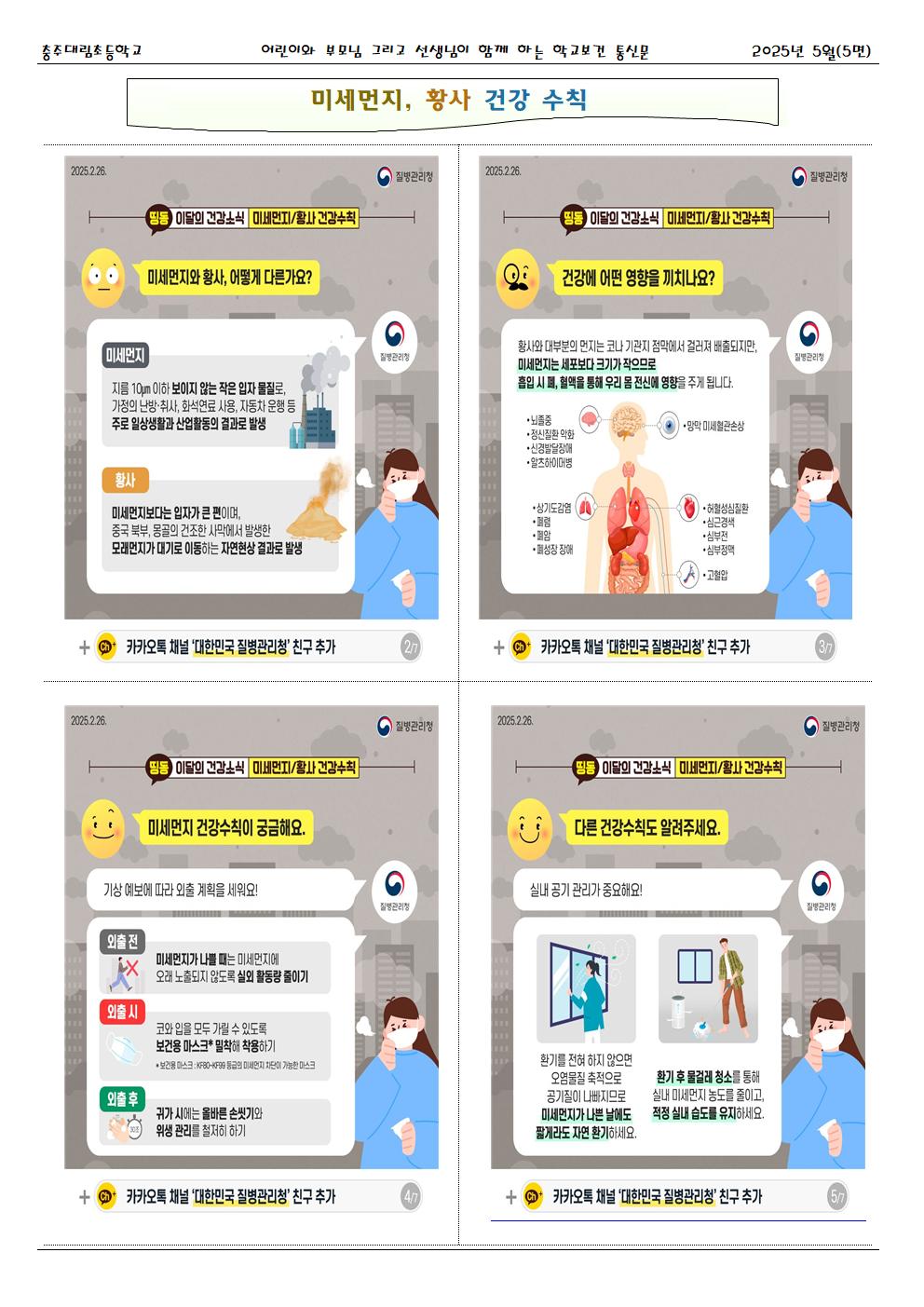 2025.05. 건강한 세상_충주대림초005
