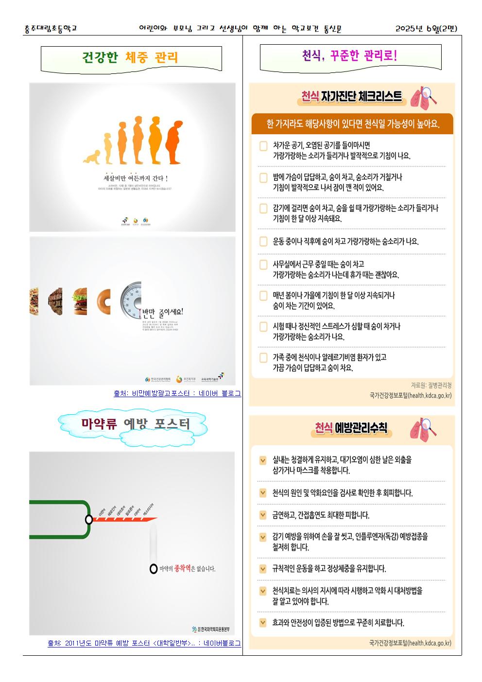 2025.06. 건강한 세상_충주대림초002