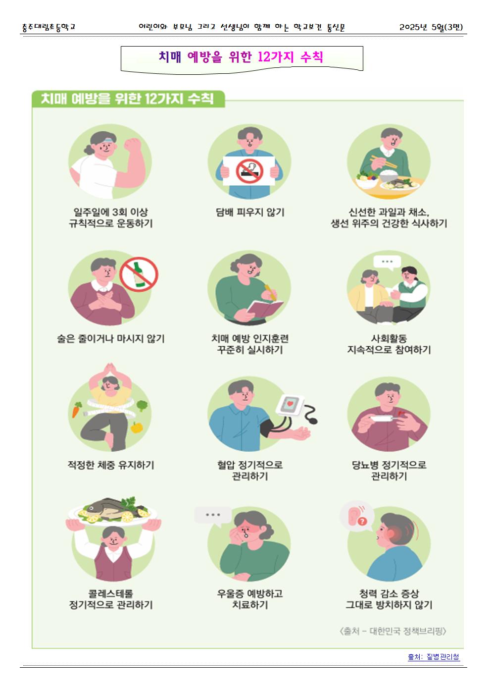 2025.05. 건강한 세상_충주대림초003
