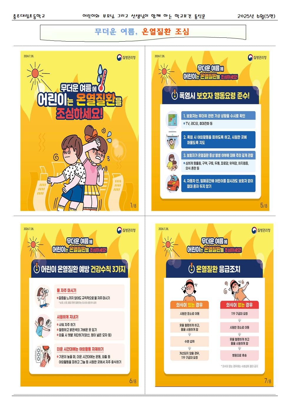 2025.06. 건강한 세상_충주대림초005