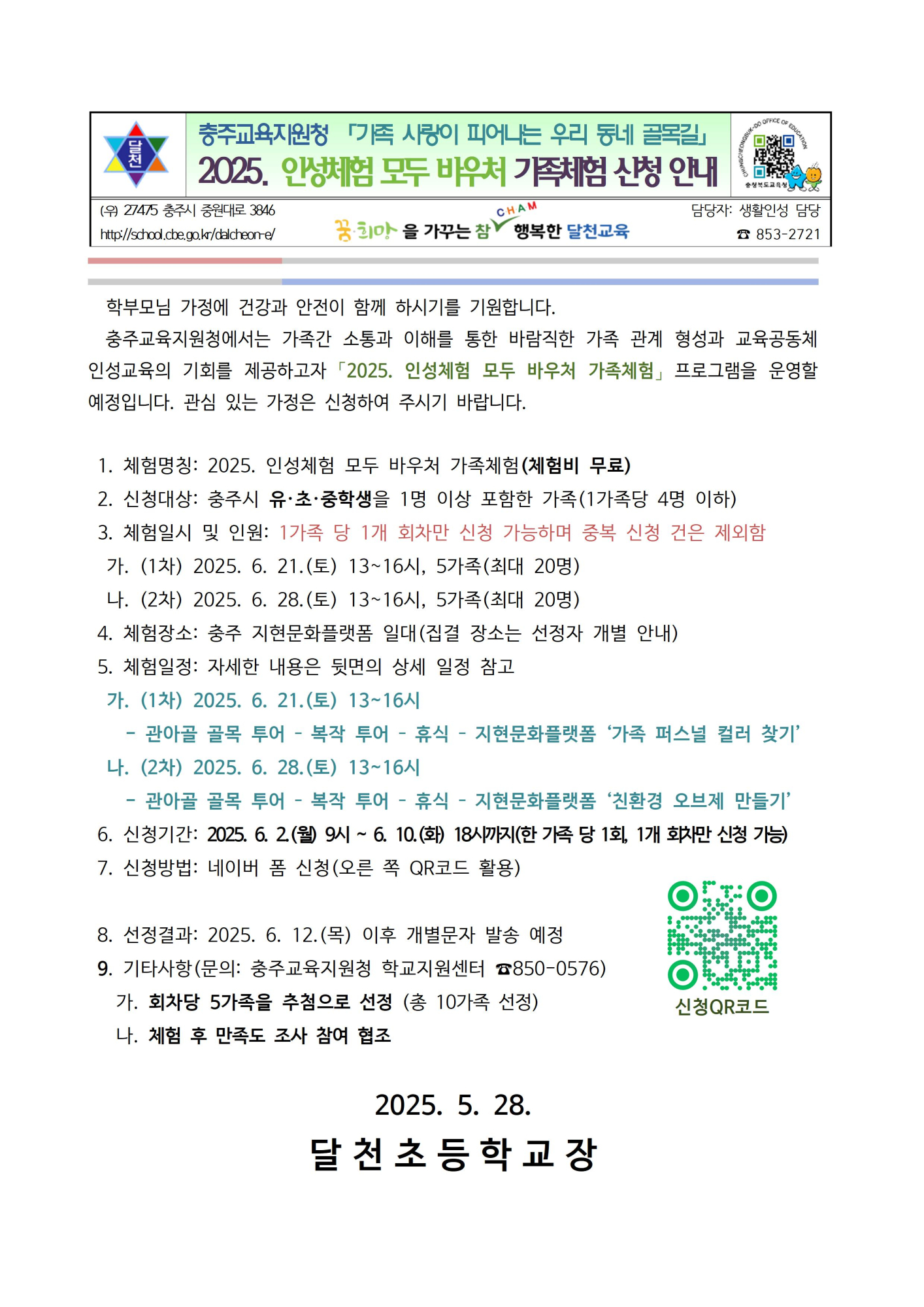 2025. 인성체험 모두 바우처 가족체험 신청 안내001