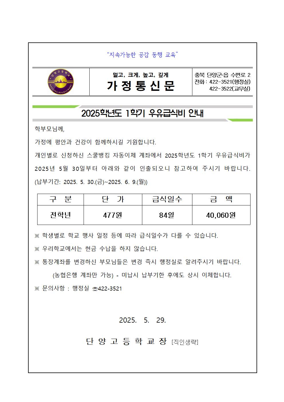 2025학년도 1학기 우유급식비 안내 가정통신문001