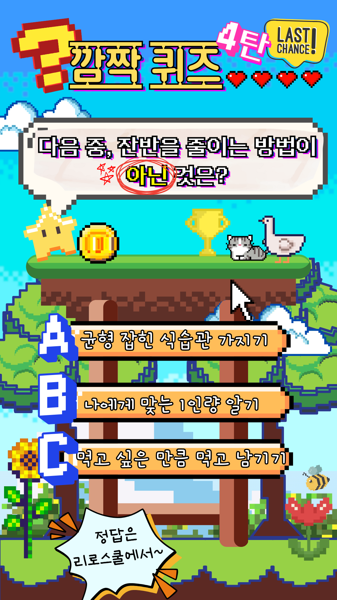 4.25 영양 깜짝퀴즈 4탄(출력용)