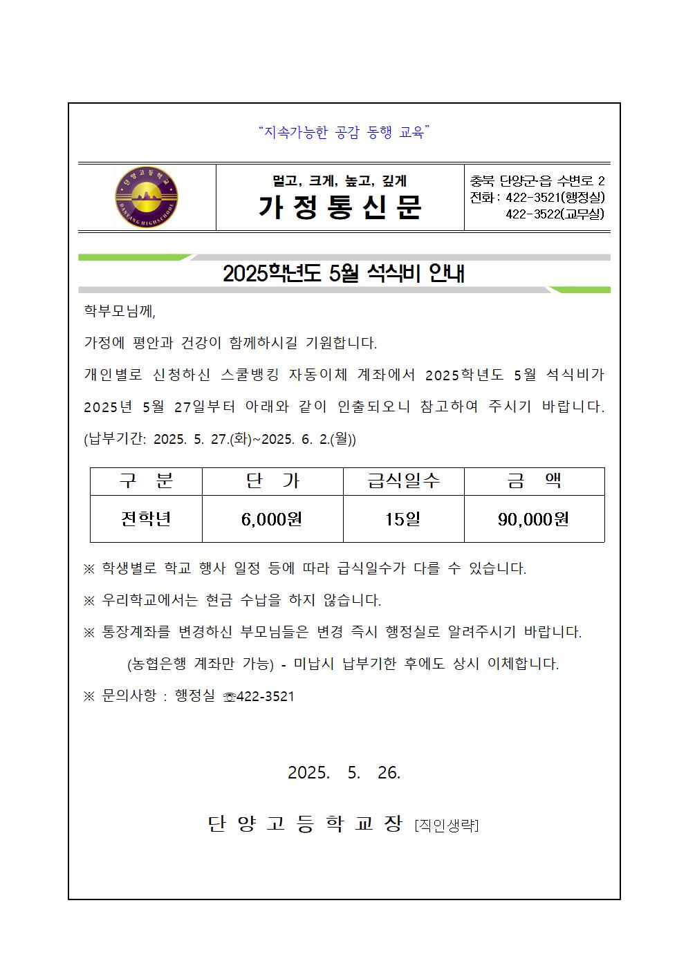 2025학년도 석식비 안내 가정통신문001