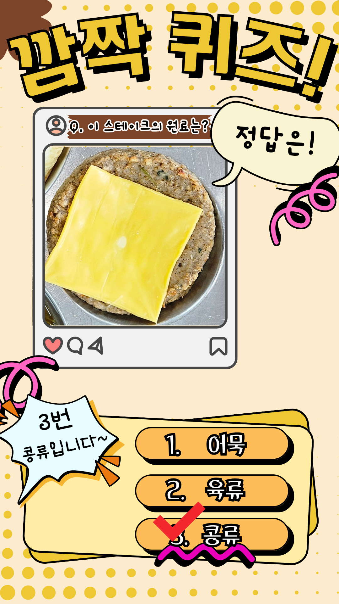 깜짝퀴즈 정답
