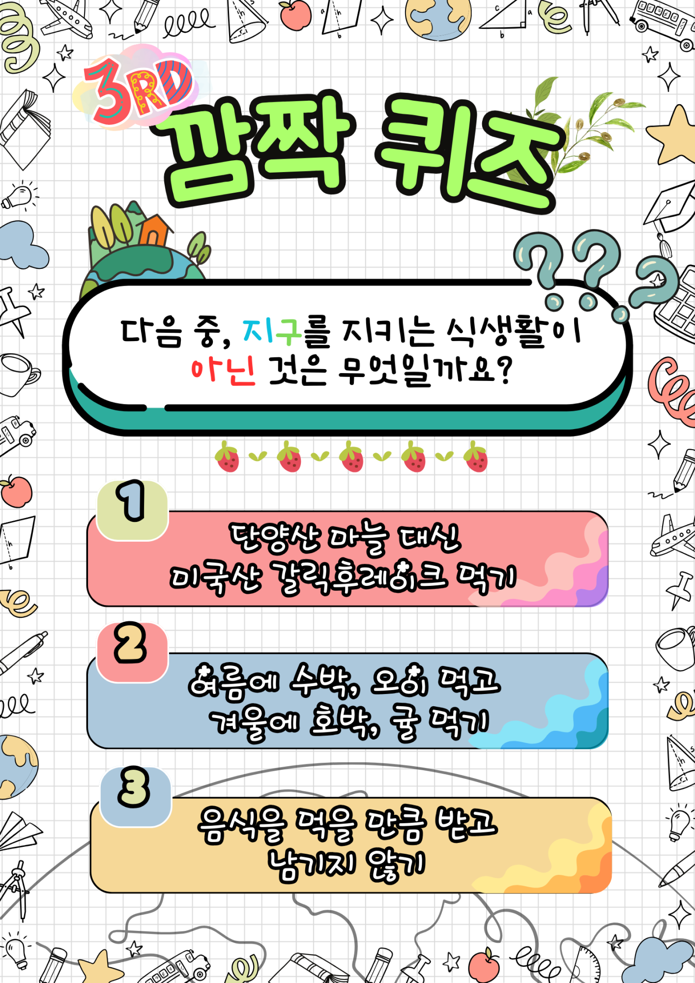 4.17 3탄 깜짝퀴즈