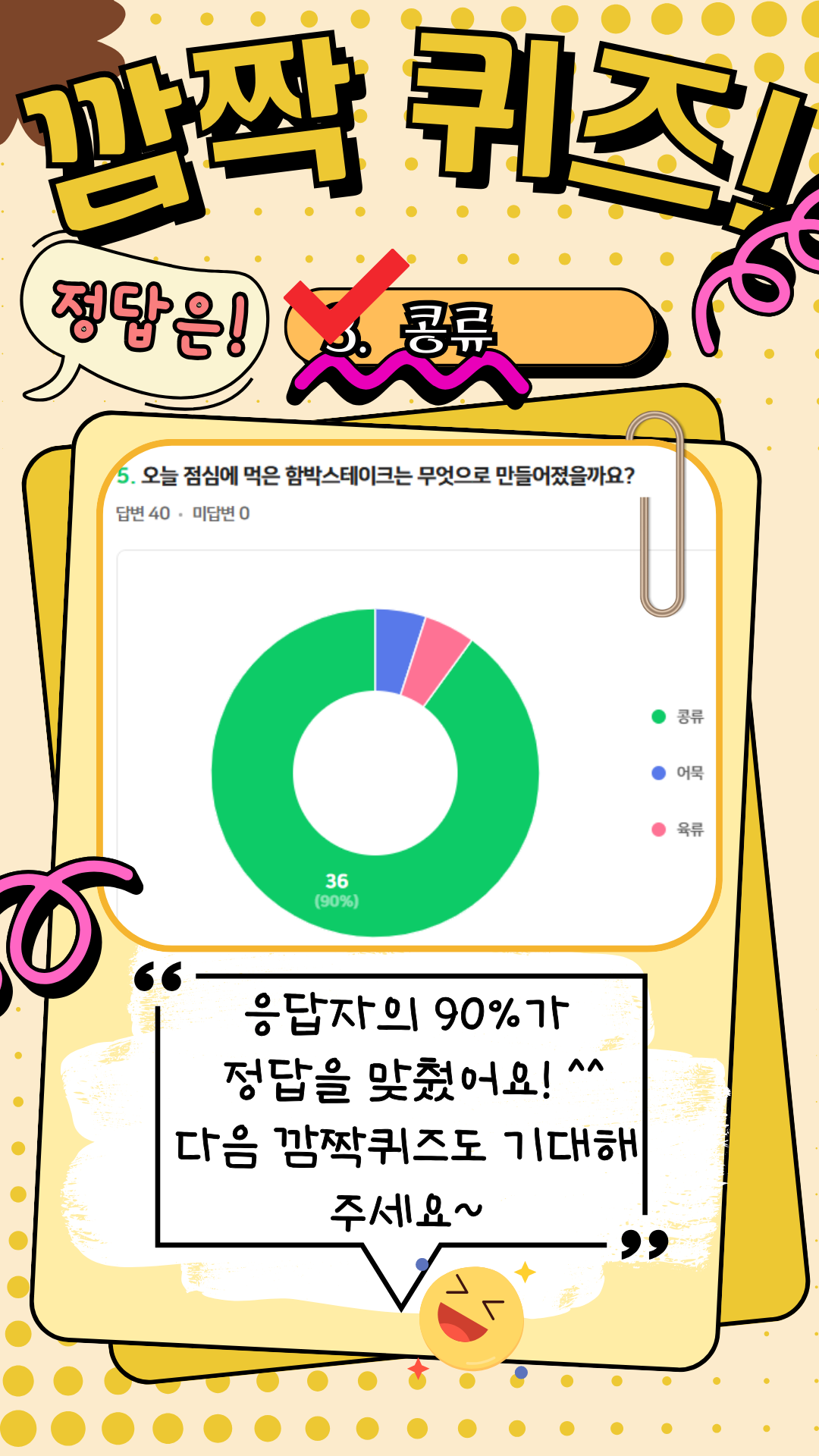 깜짝퀴즈 정답2
