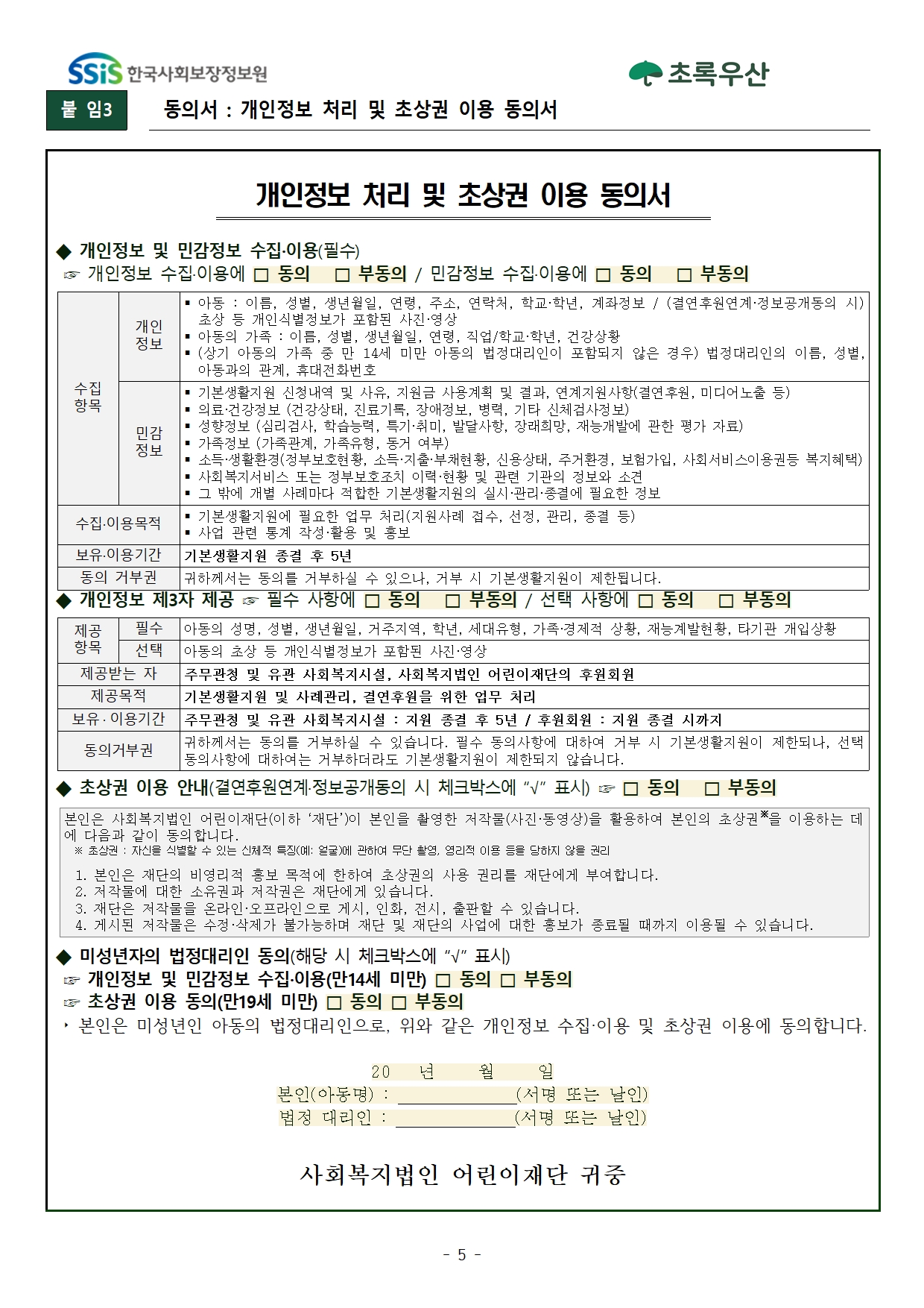 2025년 1차 초록우산 가족돌봄아동청소년 발굴 및 지원사업 신청안내005