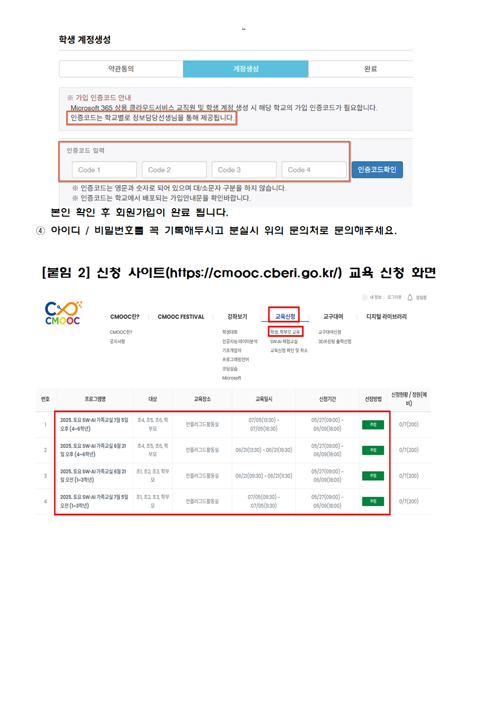 2025. 토요 SW·AI 가족교실(상반기) 신청 안내문003