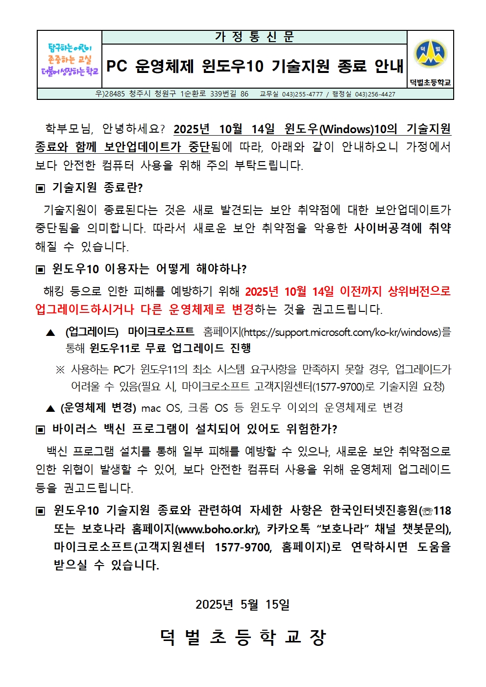 PC 운영체제 윈도우10 기술지원 종료 안내문001