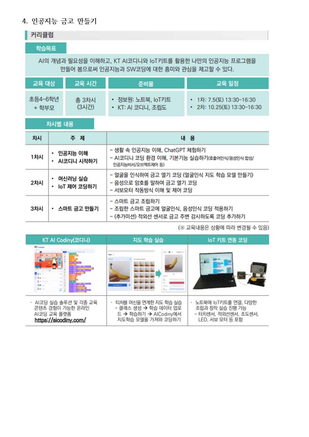 2025. 토요 SW·AI 가족교실(상반기) 신청 안내문008