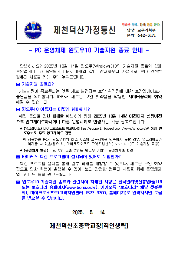 윈도우10 기술지원 종료 안내