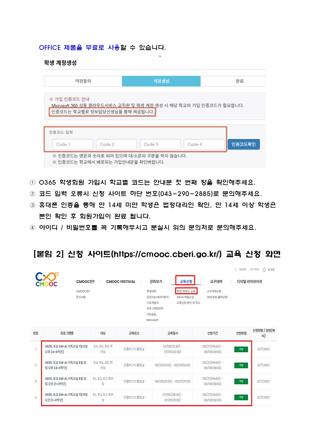 충청북도교육연구정보원 정보교육부_2025. 토요 SW·AI 가족교실 가정통신문 (예시)003