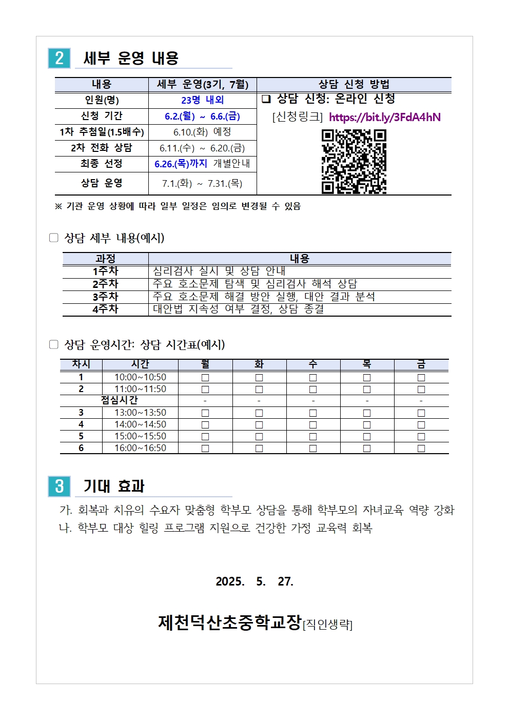 2025. 학부모 상담 프로그램 3기(7월) 신청 안내002