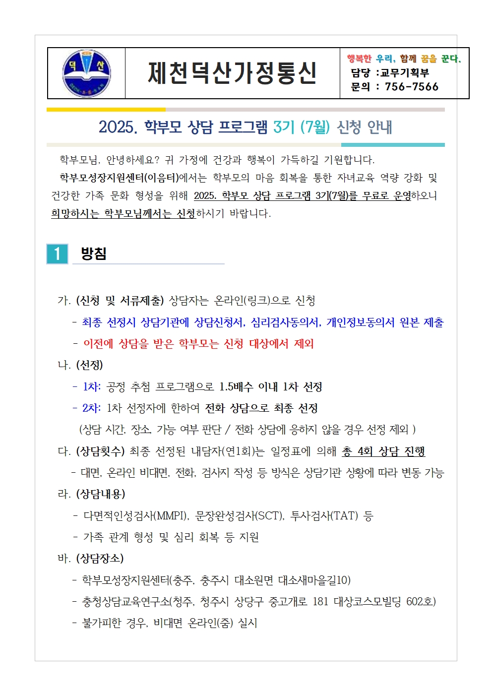 2025. 학부모 상담 프로그램 3기(7월) 신청 안내001