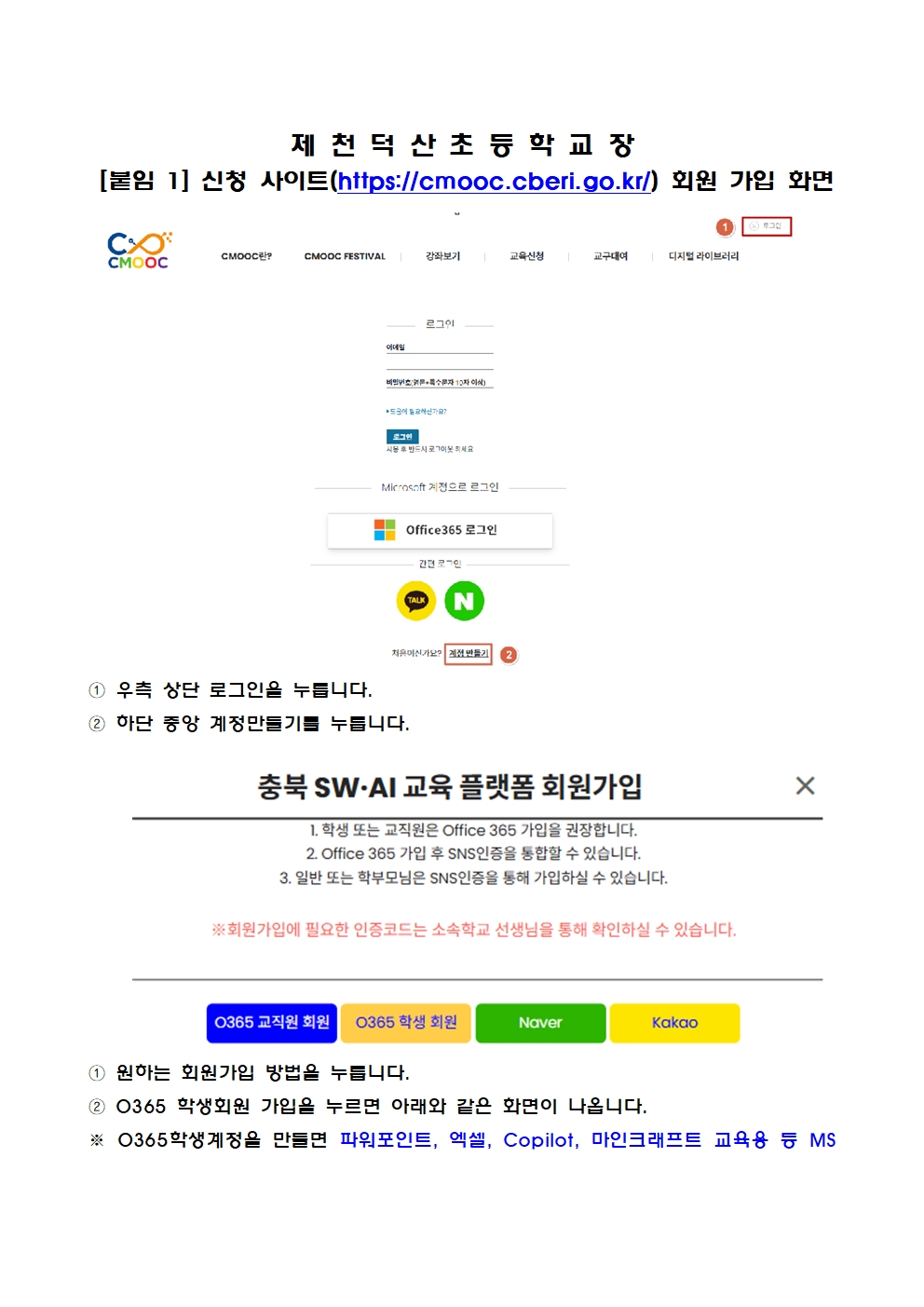 충청북도교육연구정보원 정보교육부_2025. 토요 SW·AI 가족교실 가정통신문 (예시)002