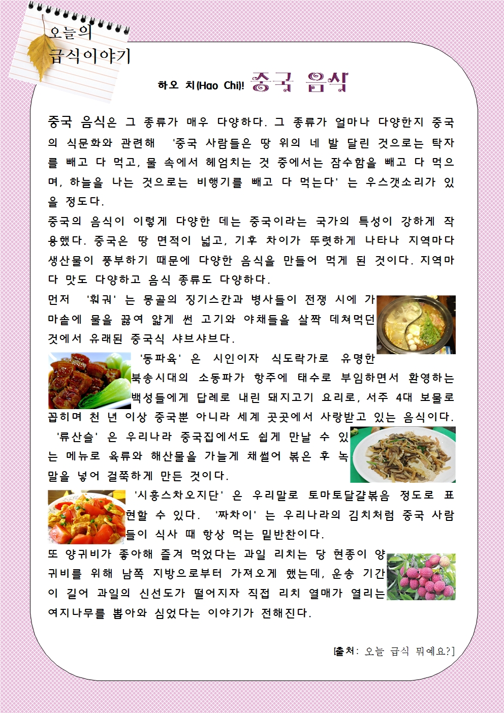 중국음식(5.20.)001