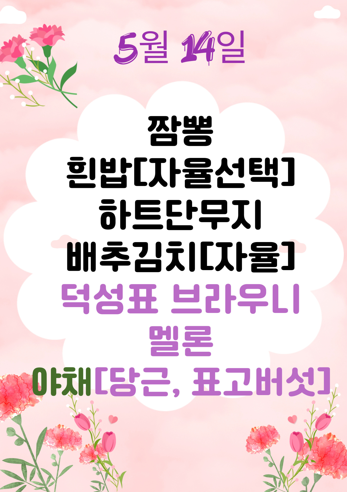 5월 14일