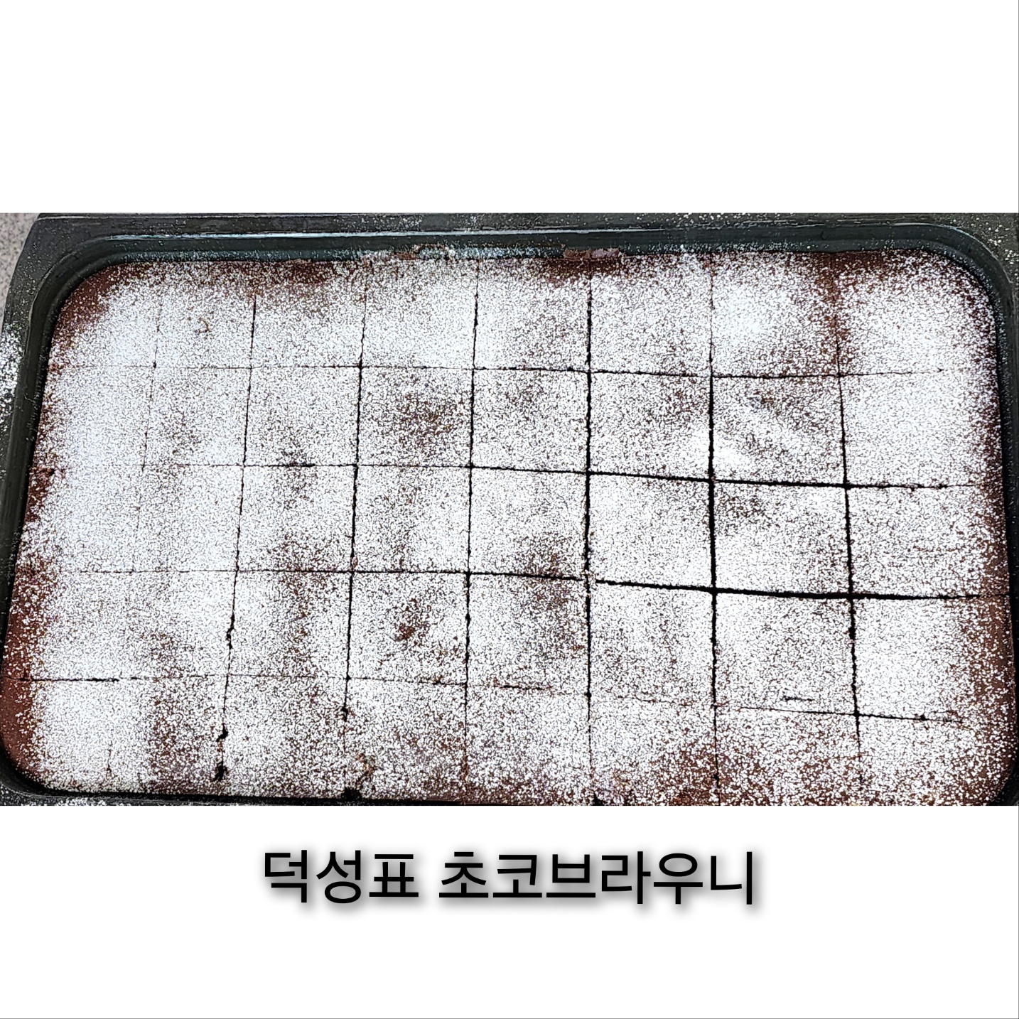 5월 14일 브라우니