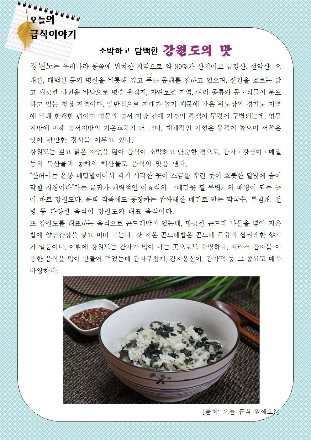 강원도음식(5.27)