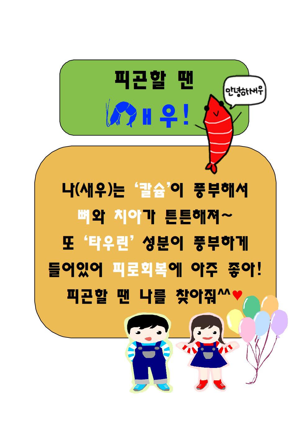 새우(5. 28)