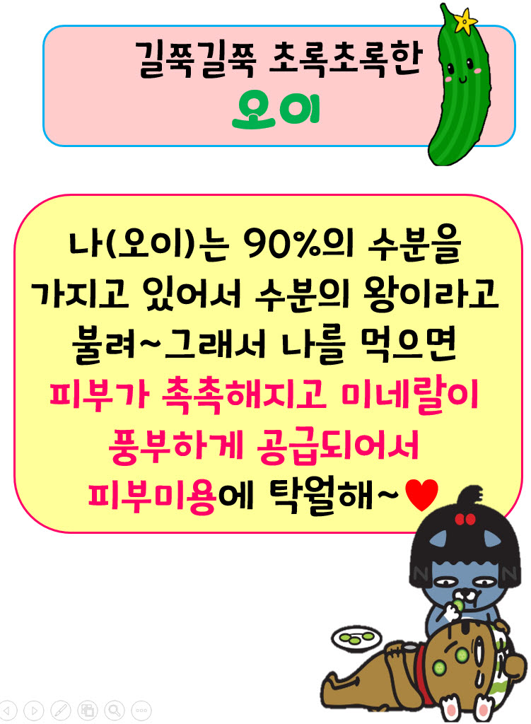 오이(5.7.)