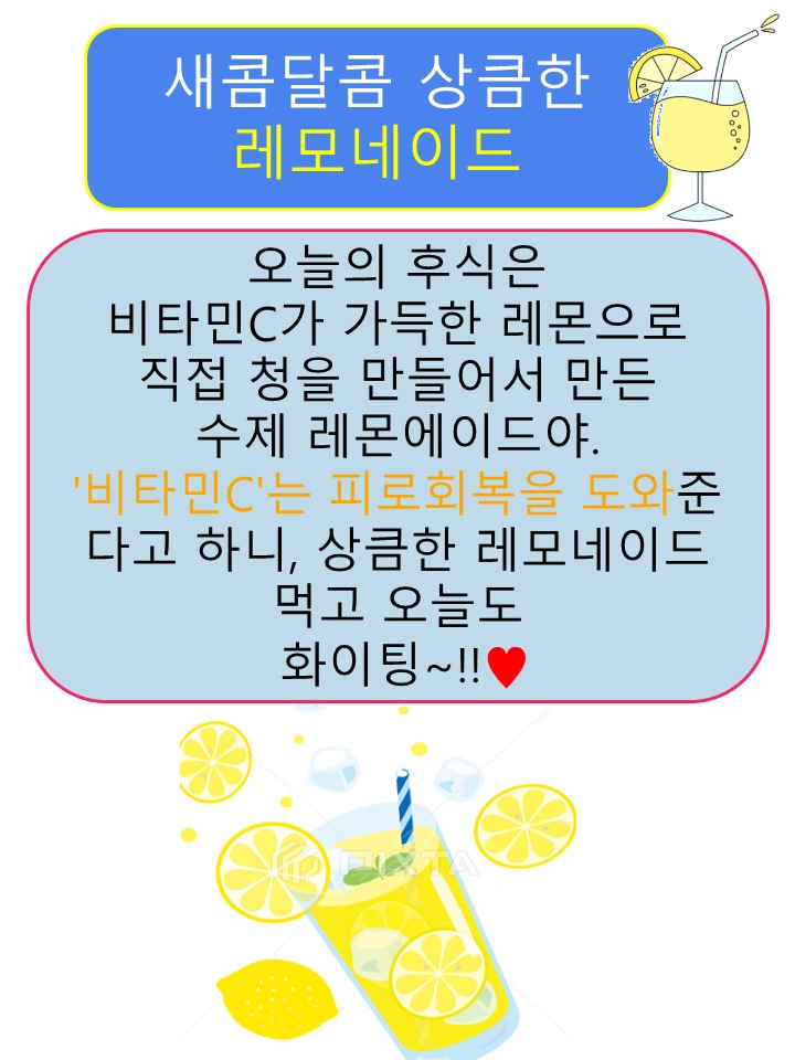 레모네이드(5. 30)