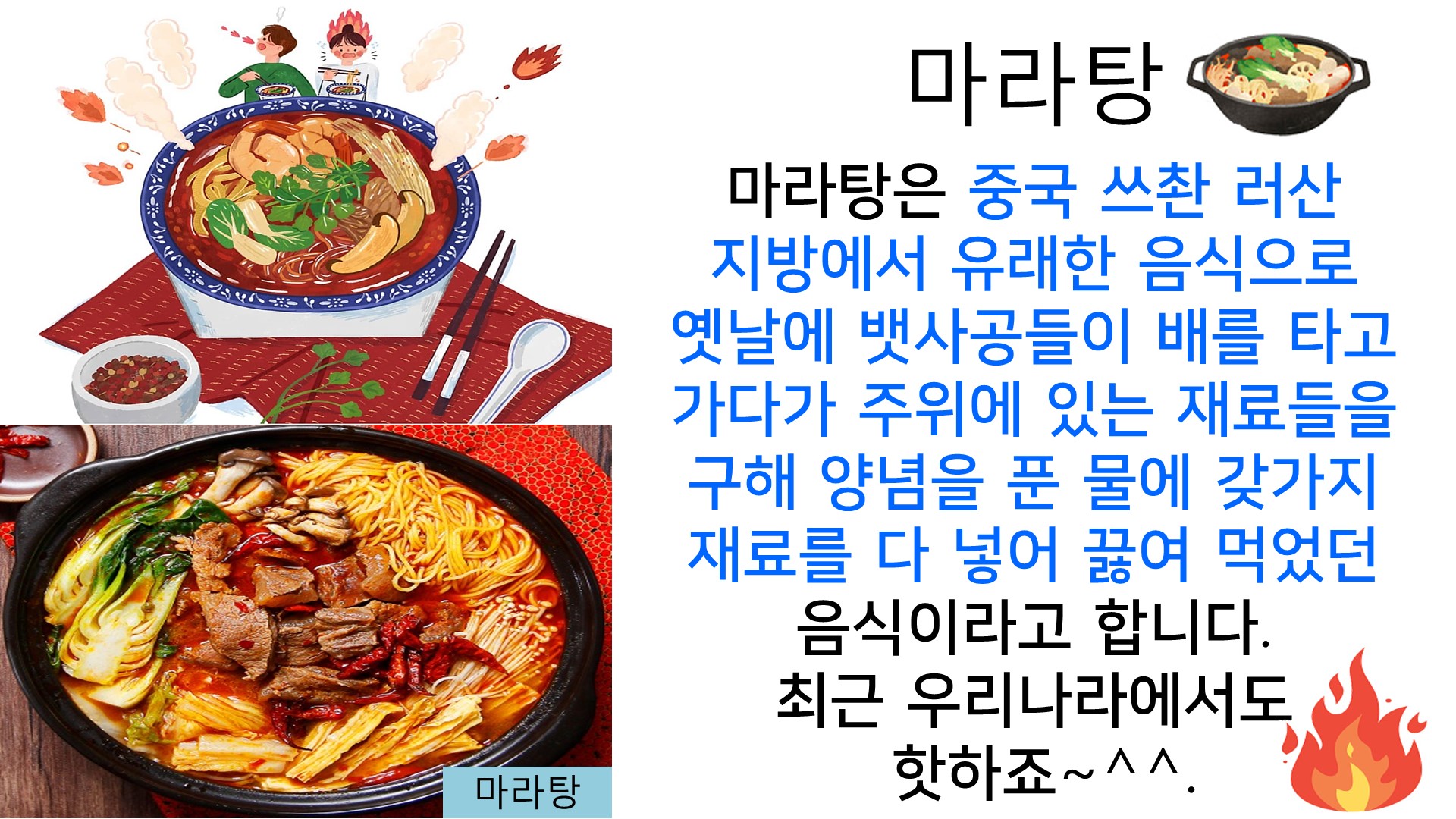 마라탕(5.9)
