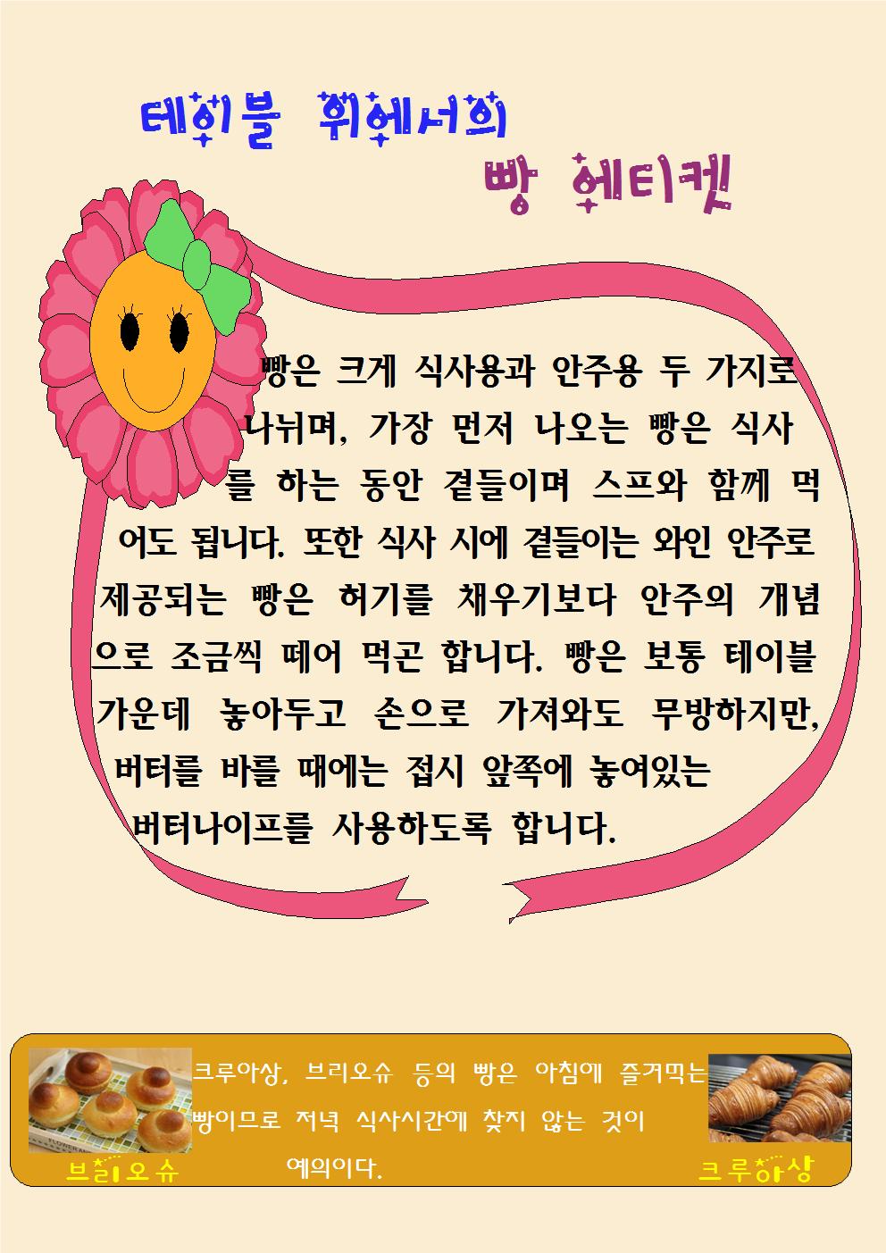 빵 에티켓(5.1.)