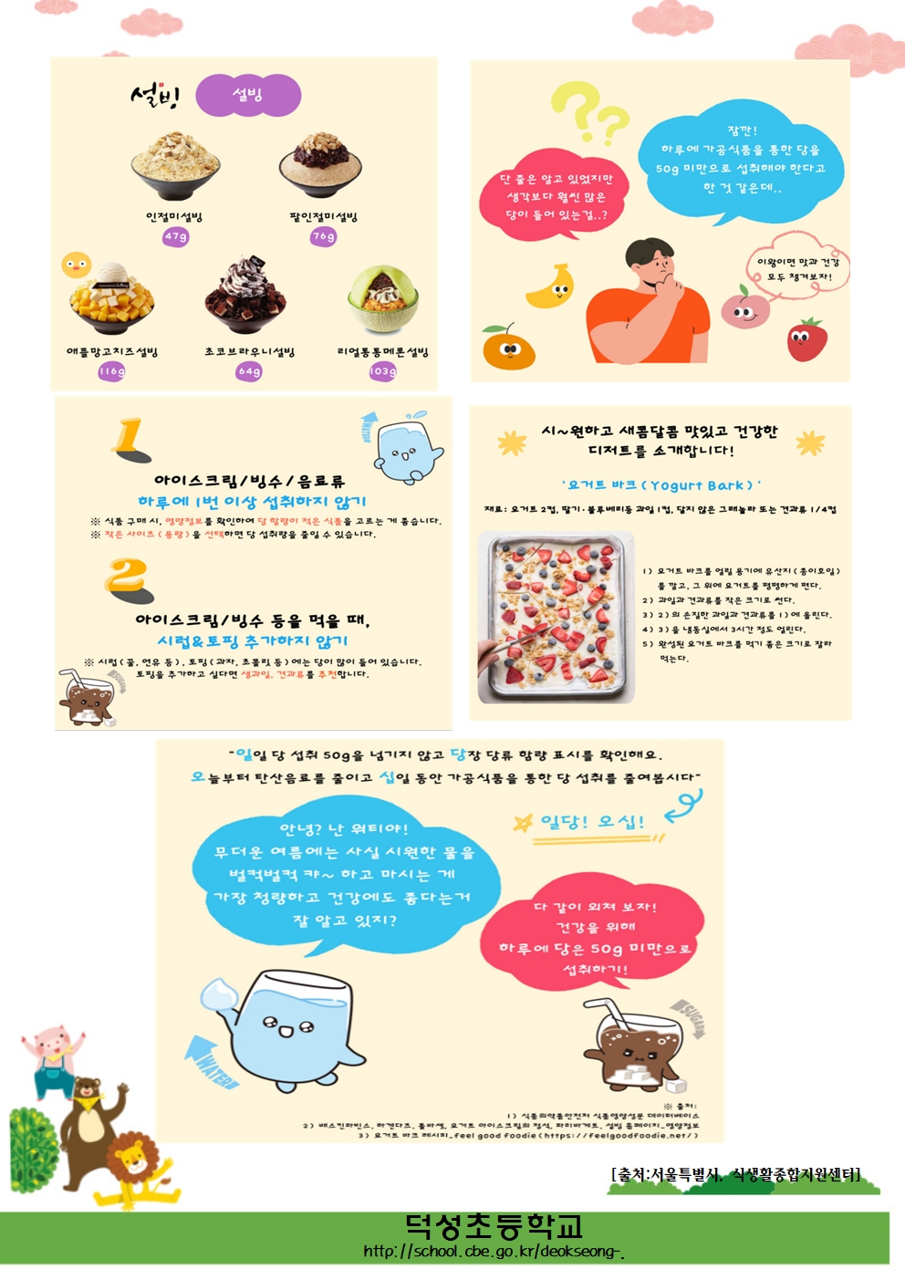 6월 당류 저감화 교육자료002