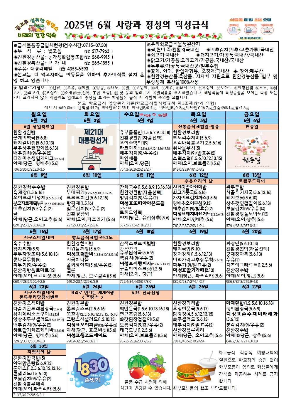 2025년 6월 식생활소식지002