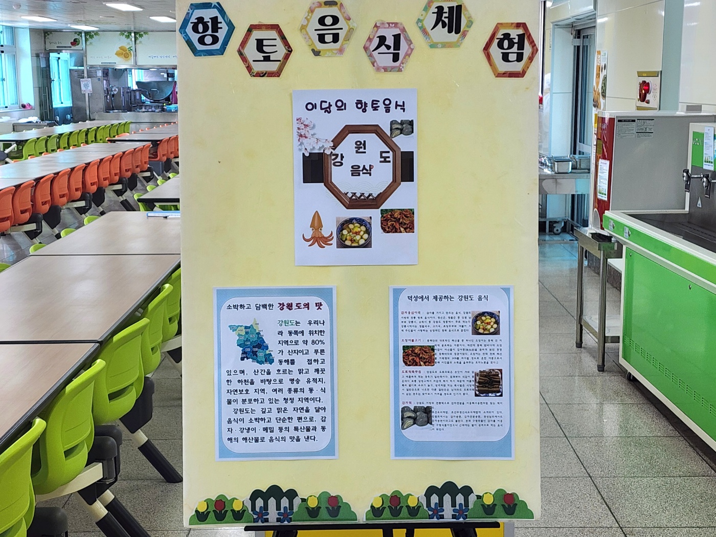 5월 27일 향토음식