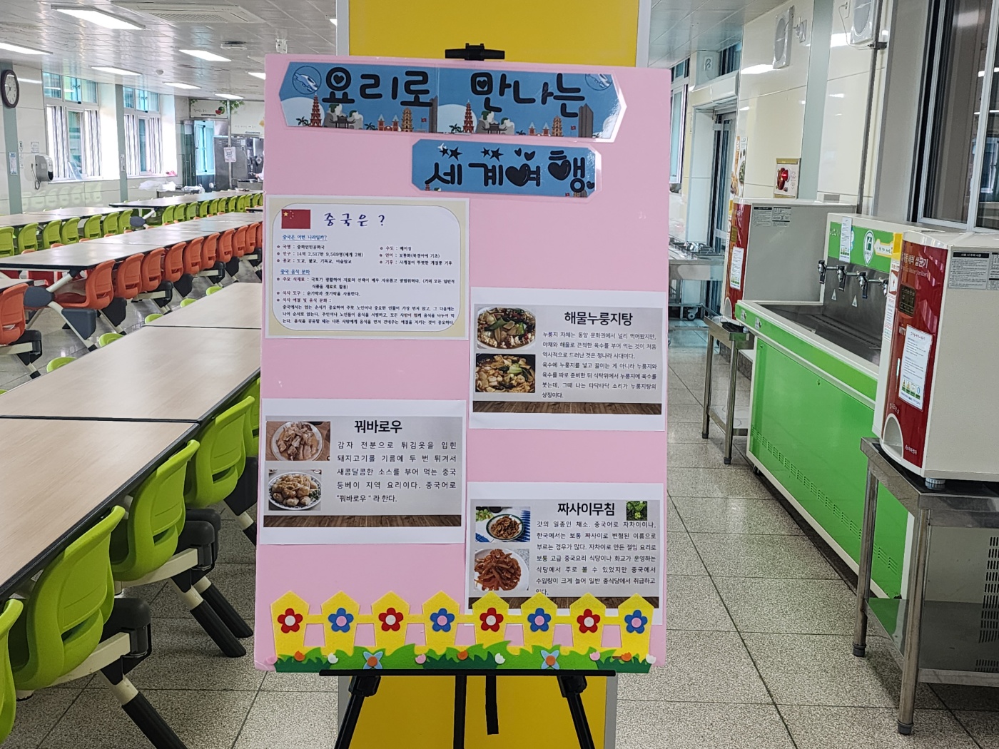 5월 20일 세계요리