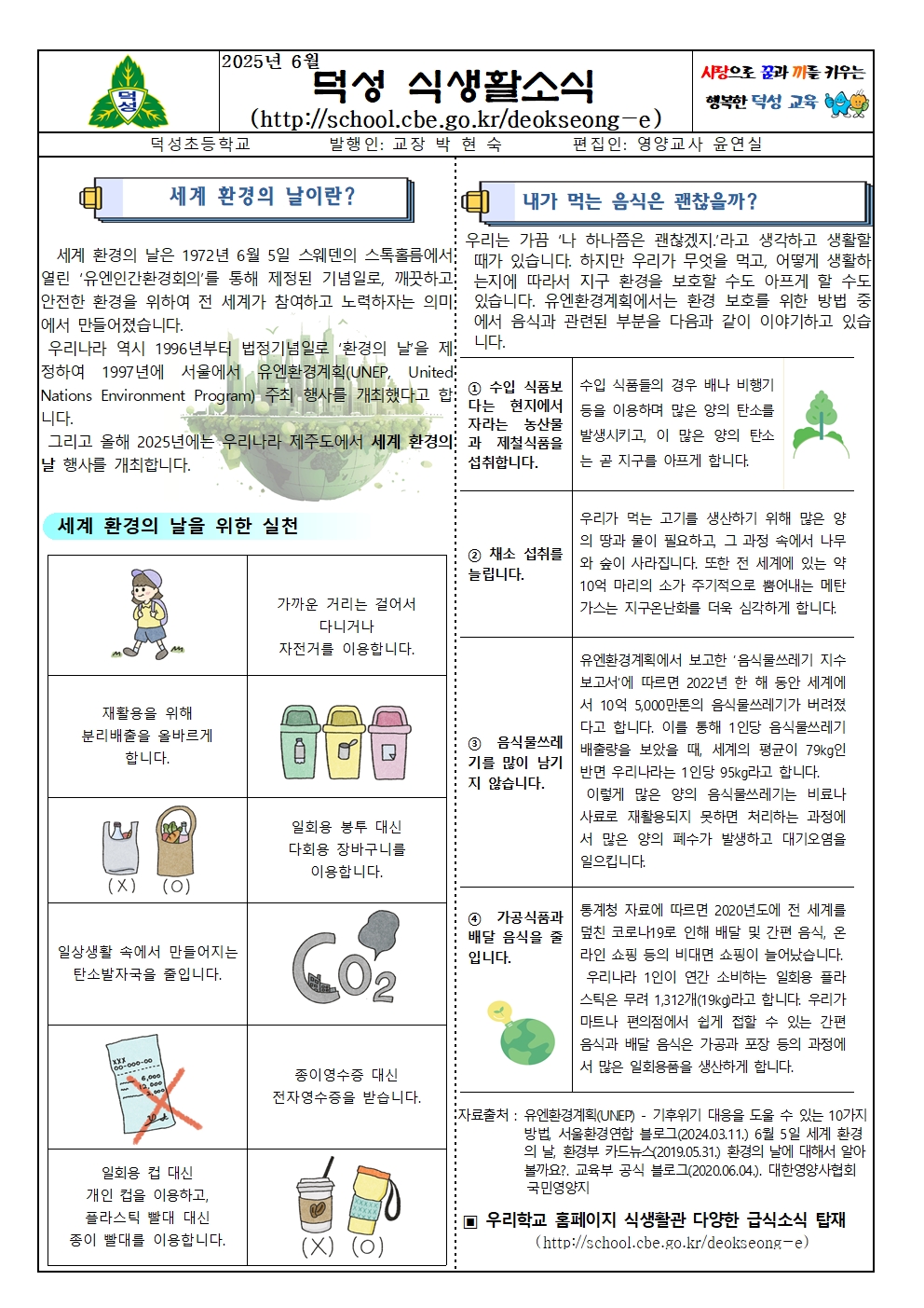 2025년 6월 식생활소식지001